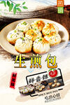 生煎包 