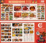 烧烤家常菜点菜单