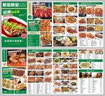 中餐烧烤点菜单
