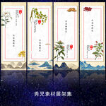 1199精美中国风展架画面设计