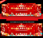 幼儿园元旦晚会舞台背景