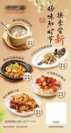 餐饮新品上新