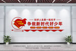 争做新时代好少年