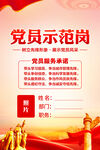 党员示范岗