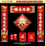 2026马年春联对联福字红包