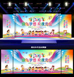 幼儿园元旦舞台背景