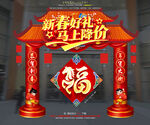 新春门楼