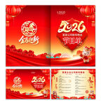 2026马年节目单图片