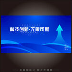 向上科技箭头会议背景