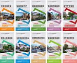 地产多样建筑宣传海报展示