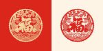 传统剪纸福字喜庆图案