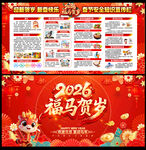 2026年新年宣传栏
