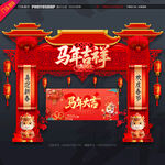 新年门头