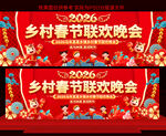 2026乡村春节晚会