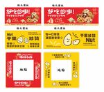 干果炒货 地堆形象 