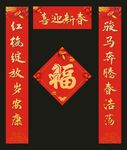 新春福字与对联装饰