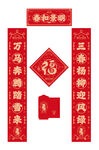 新年春节对联福字礼包