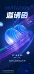 科技风活动邀请函海报