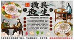 古风横县鱼生背景墙装饰画
