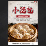 小笼包海报