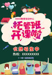 托管班开课啦
