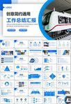 时尚地铁公交会议报告PPT模板