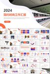 时尚地铁公交会议报告PPT模板