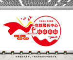 党群服务中心