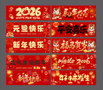 新年横幅
