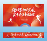 年会团建主视觉 横幅