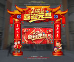 元旦门头