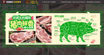 猪肉海报