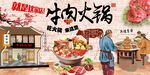 牛肉火锅海报