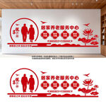 居家养老服务中心养老院文化墙