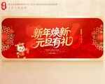 新年促销