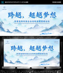 跨越梦想 舞台背景图