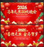 元旦晚会舞台背景