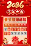 马年春节放假通知