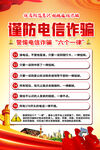 谨防电信诈骗宣传海报