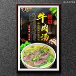 牛肉汤