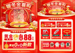 黄金珠宝促销活动DIM单页