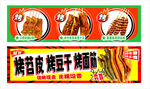 烤苕皮