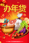 年货