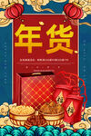 年货