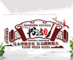 书法艺术培训机构文化墙
