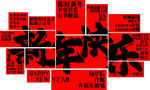 新年喜庆拼图