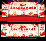 2026年庆元旦迎新年