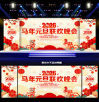 2026元旦联欢晚会舞台背景