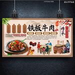 铁板牛肉