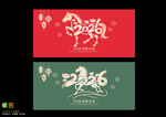 2026马年